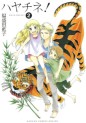 Manga - Manhwa - Hayachine! jp Vol.2