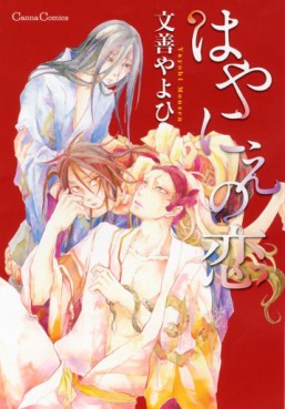 Hayanie no Koi jp