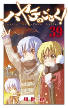 Manga - Hayate no Gotoku! jp Vol.39