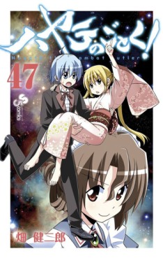 Manga - Manhwa - Hayate no Gotoku! jp Vol.47