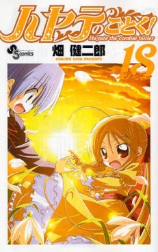 Manga - Hayate no Gotoku! jp Vol.18