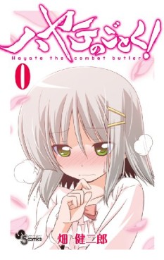 Manga - Manhwa - Hayate no Gotoku! 0 jp Vol.0