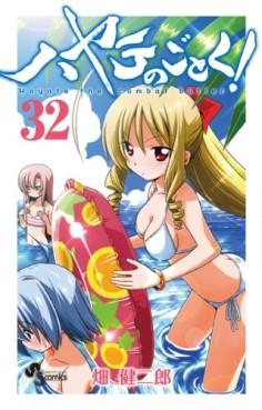 Manga - Hayate no Gotoku! jp Vol.32