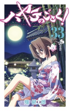 Manga - Hayate no Gotoku! jp Vol.33