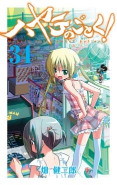 Manga - Hayate no Gotoku! jp Vol.34