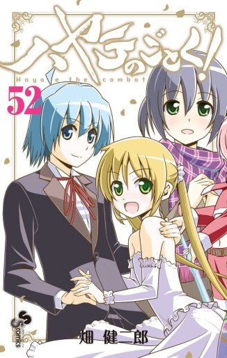 Manga - Manhwa - Hayate no Gotoku! jp Vol.52