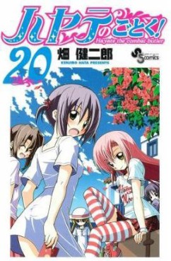 Manga - Manhwa - Hayate no Gotoku! jp Vol.20