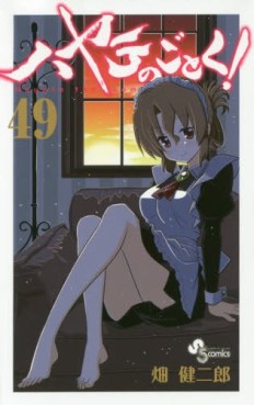 Manga - Manhwa - Hayate no Gotoku! jp Vol.49