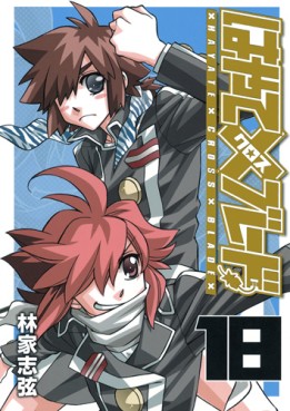 Manga - Manhwa - Hayate x Blade jp Vol.18