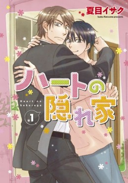 Manga - Manhwa - Heart no Kakurega jp Vol.1