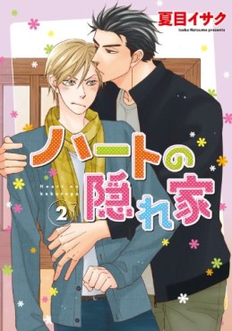 Manga - Manhwa - Heart no Kakurega jp Vol.2