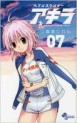 Manga - Manhwa - Heavens Runner Akira jp Vol.7