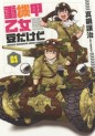 Manga - Manhwa - Jôkikô Otome - Mame Dakedo jp Vol.1