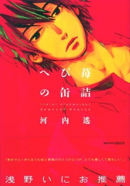 Manga - Manhwa - Hebi Ichigo no Kanzume jp