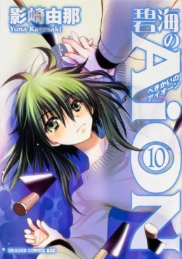 Manga - Manhwa - Hekikai no Aion jp Vol.10