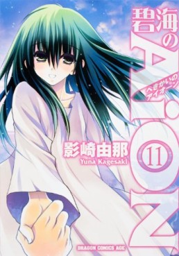 Manga - Manhwa - Hekikai no Aion jp Vol.11