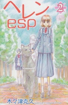 Manga - Manhwa - Helen ESP jp Vol.2