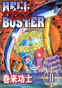 Manga - Manhwa - Hell Buster jp Vol.2