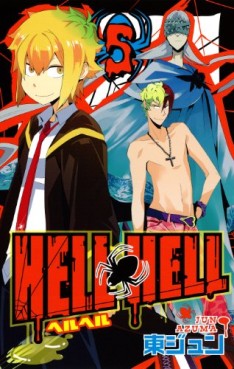 Manga - Manhwa - Hell Hell jp Vol.5