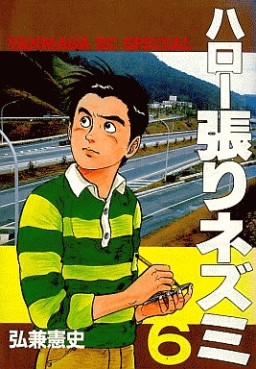 Manga - Manhwa - Hello Hari Nezumi jp Vol.6