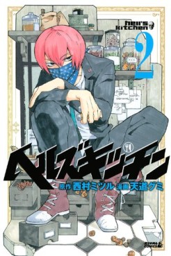 Manga - Manhwa - Hell's Kitchen jp Vol.2