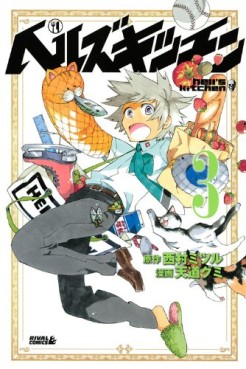 Manga - Manhwa - Hell's Kitchen jp Vol.3