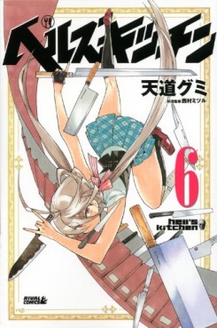 manga - Hell's Kitchen jp Vol.6