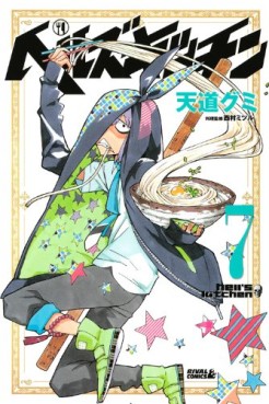 Manga - Manhwa - Hell's Kitchen jp Vol.7