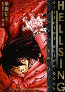 Manga - Manhwa - Hellsing - Official Guide Book jp Vol.0