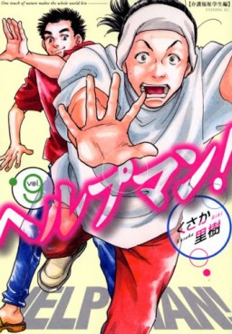 Manga - Manhwa - Help Man! jp Vol.9