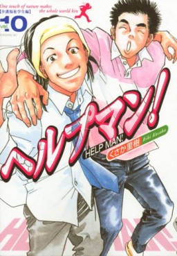 Manga - Manhwa - Help Man! jp Vol.10