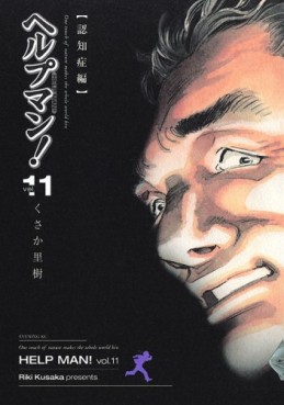 Manga - Manhwa - Help Man! jp Vol.11