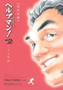 Manga - Manhwa - Help Man! jp Vol.12