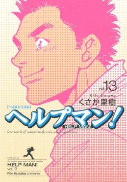 Manga - Manhwa - Help Man! jp Vol.13