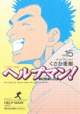 Manga - Manhwa - Help Man! jp Vol.15