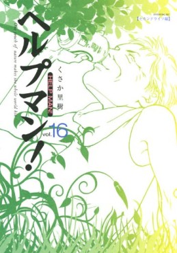 Manga - Manhwa - Help Man! jp Vol.16