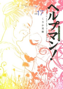 Manga - Manhwa - Help Man! jp Vol.17