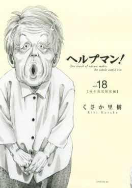 Manga - Manhwa - Help Man! jp Vol.18