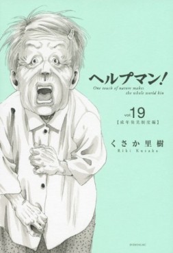 Manga - Manhwa - Help Man! jp Vol.19