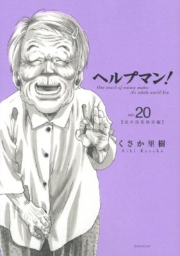 Manga - Manhwa - Help Man! jp Vol.20