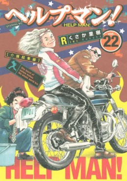 Manga - Manhwa - Help Man! jp Vol.22