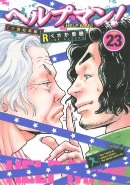 Manga - Manhwa - Help Man! jp Vol.23