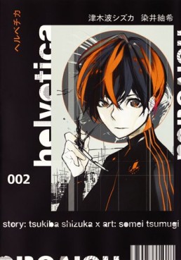 Manga - Manhwa - Helvetica jp Vol.2