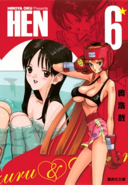 Manga - Manhwa - Hen - Bunko 2011 jp Vol.6