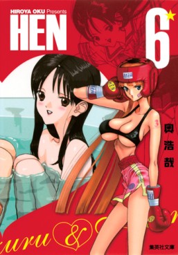 manga - Hen - Bunko 2011 jp Vol.6