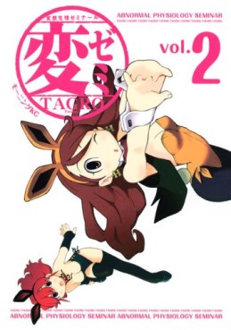 Manga - Manhwa - Hen Zemi jp Vol.2