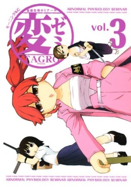 Manga - Manhwa - Hen Zemi jp Vol.3