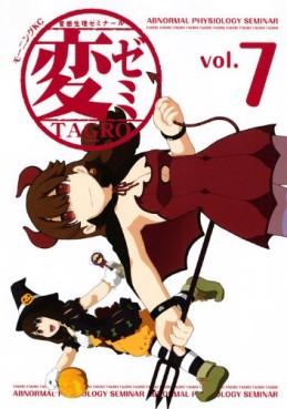 Manga - Manhwa - Hen Zemi jp Vol.7