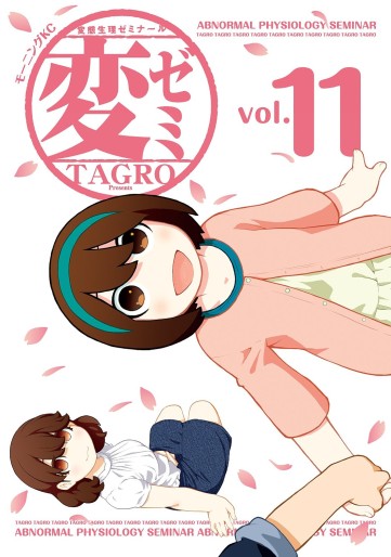 Manga - Manhwa - Hen Zemi jp Vol.11