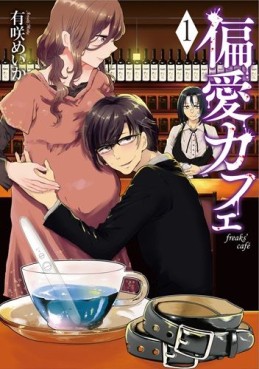 Manga - Manhwa - Henai Cafe jp Vol.1